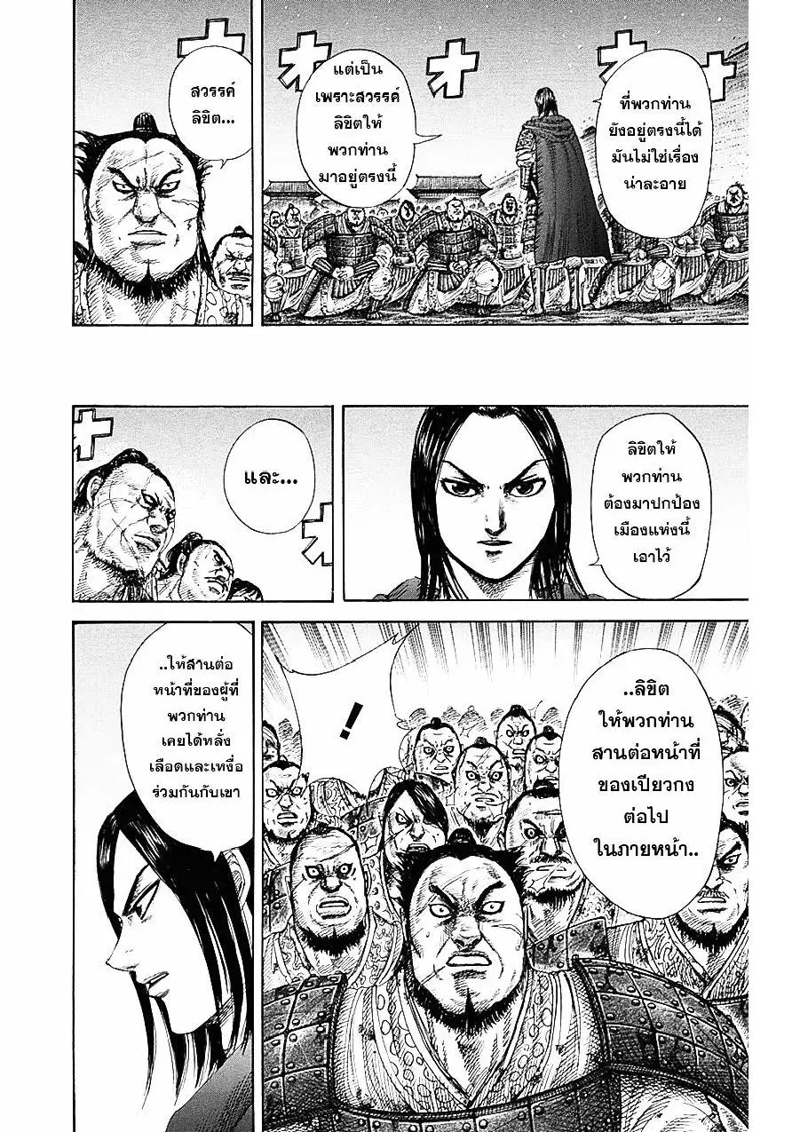 Kingdom ตอนที่ 339 หน้า 14