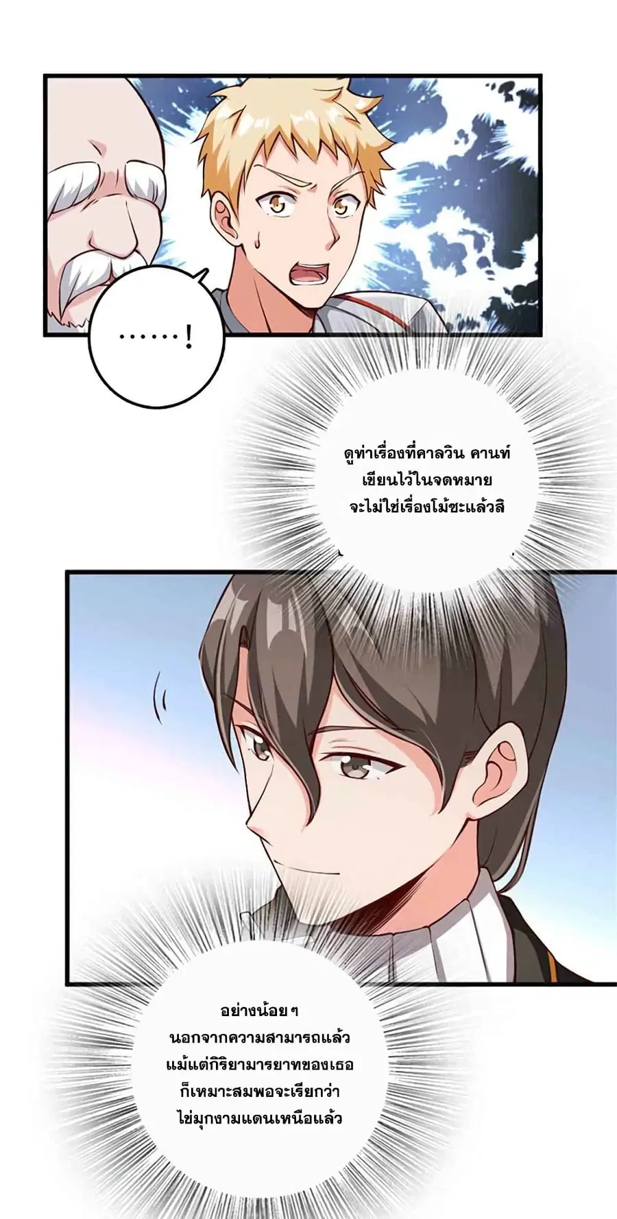 Release That Witch ตอนที่ 335 หน้า 9