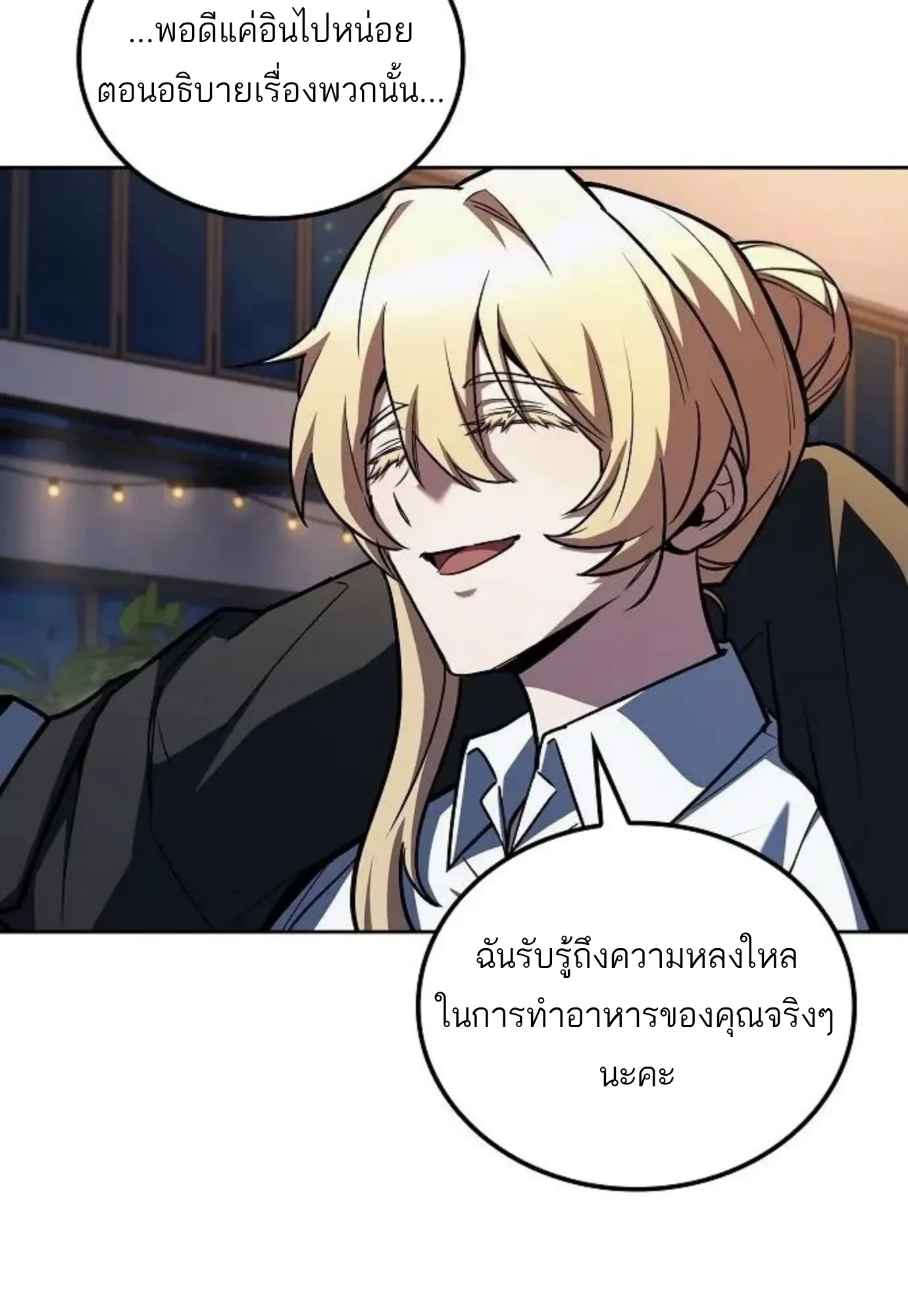 A Wizard’s Restaurant ตอนที่ 143 หน้า 79