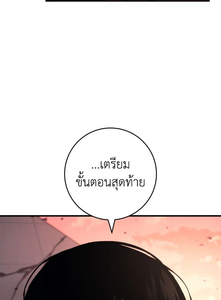 The Hero Returns ตอนที่ 90 หน้า 45