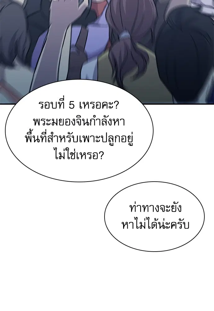 The Druid of Seoul Station ตอนที่ 157 หน้า 8