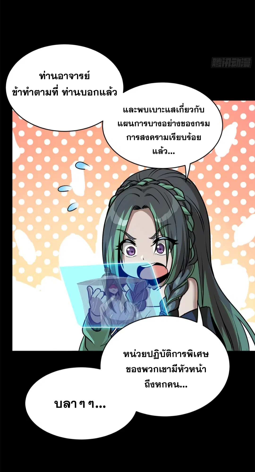 Legend of Star General ตอนที่ 213 หน้า 27