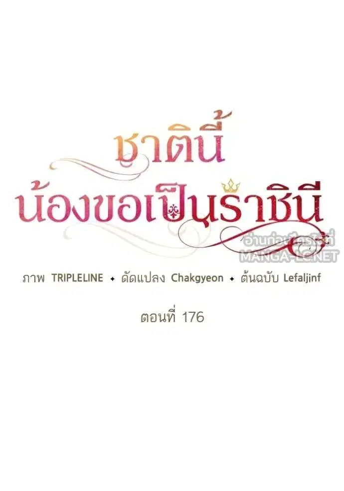 Sister I Am the Queen in This Life ตอนที่ 176 หน้า 55