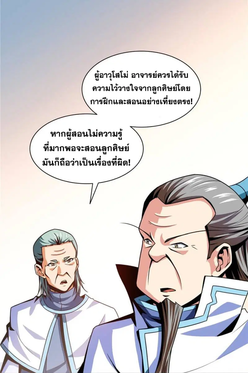Library to Heaven’s Path ตอนที่ 41 หน้า 19