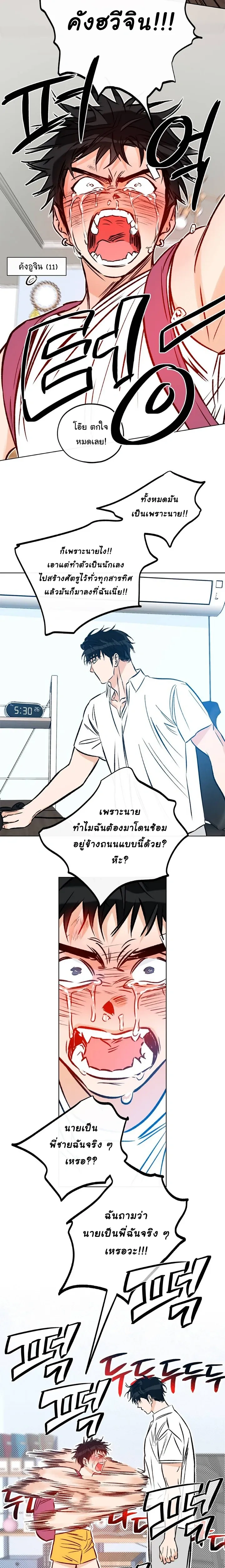 Love Order – คำสั่งรัก ตอนที่ 4 หน้า 2