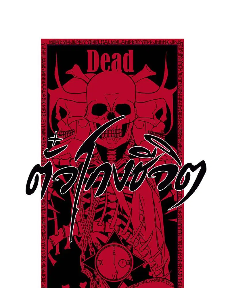 The Boy of Death ตอนที่ 115 หน้า 18