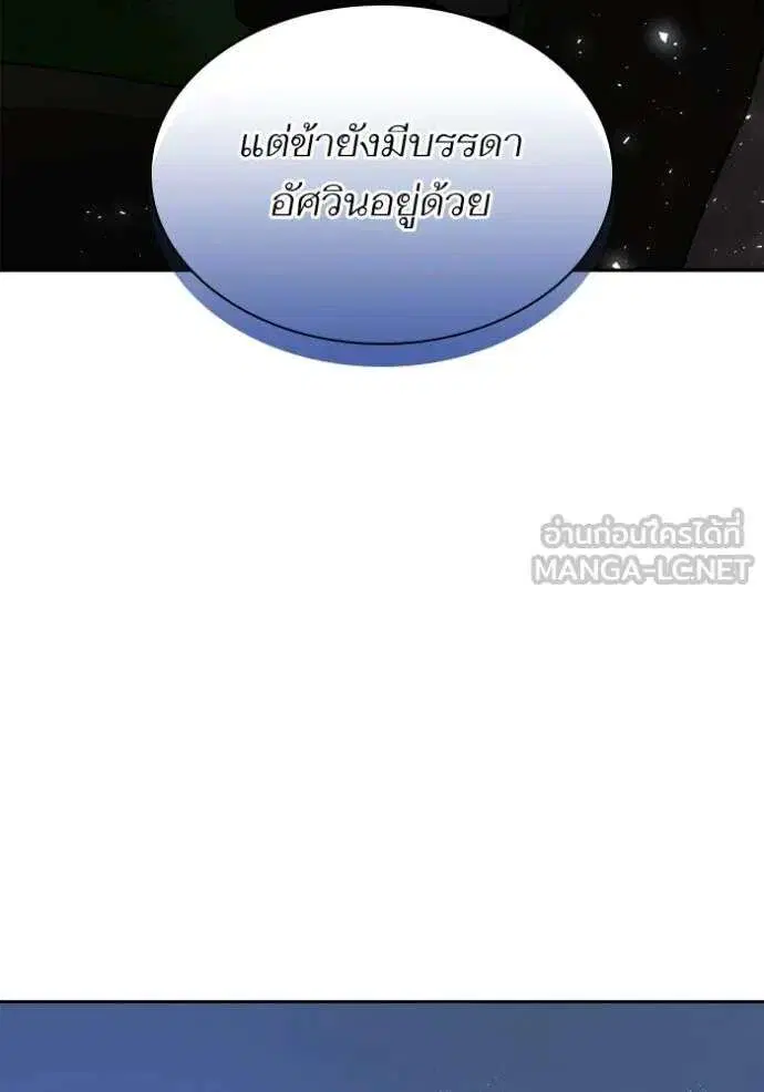 Sister I Am the Queen in This Life ตอนที่ 121 หน้า 96