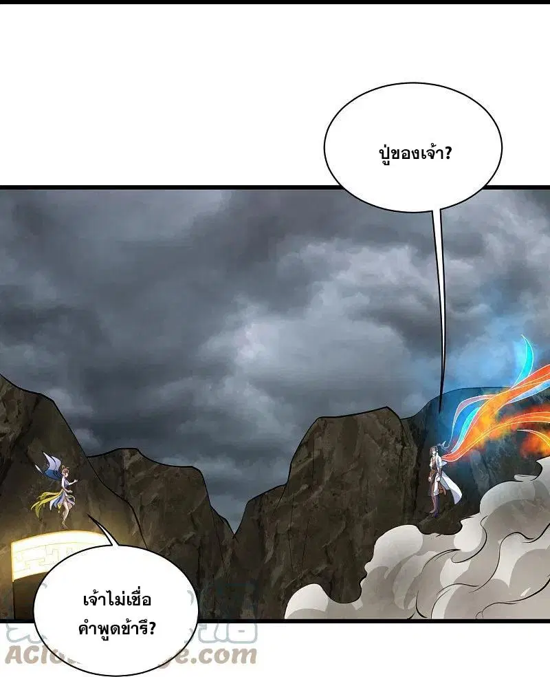 Matchless Emperor ตอนที่ 277 หน้า 23