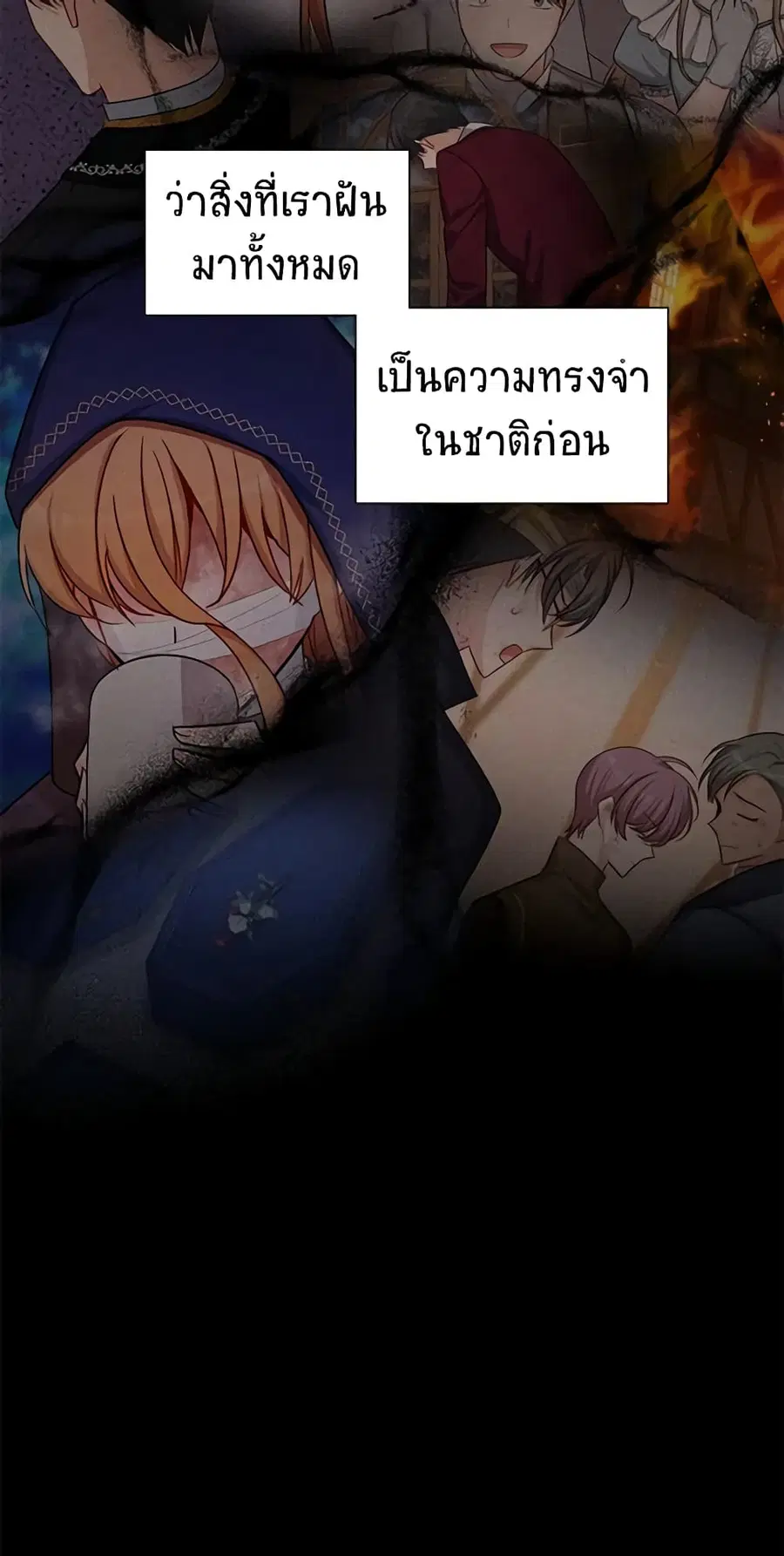 The Soulless Duchess ตอนที่ 95 หน้า 22
