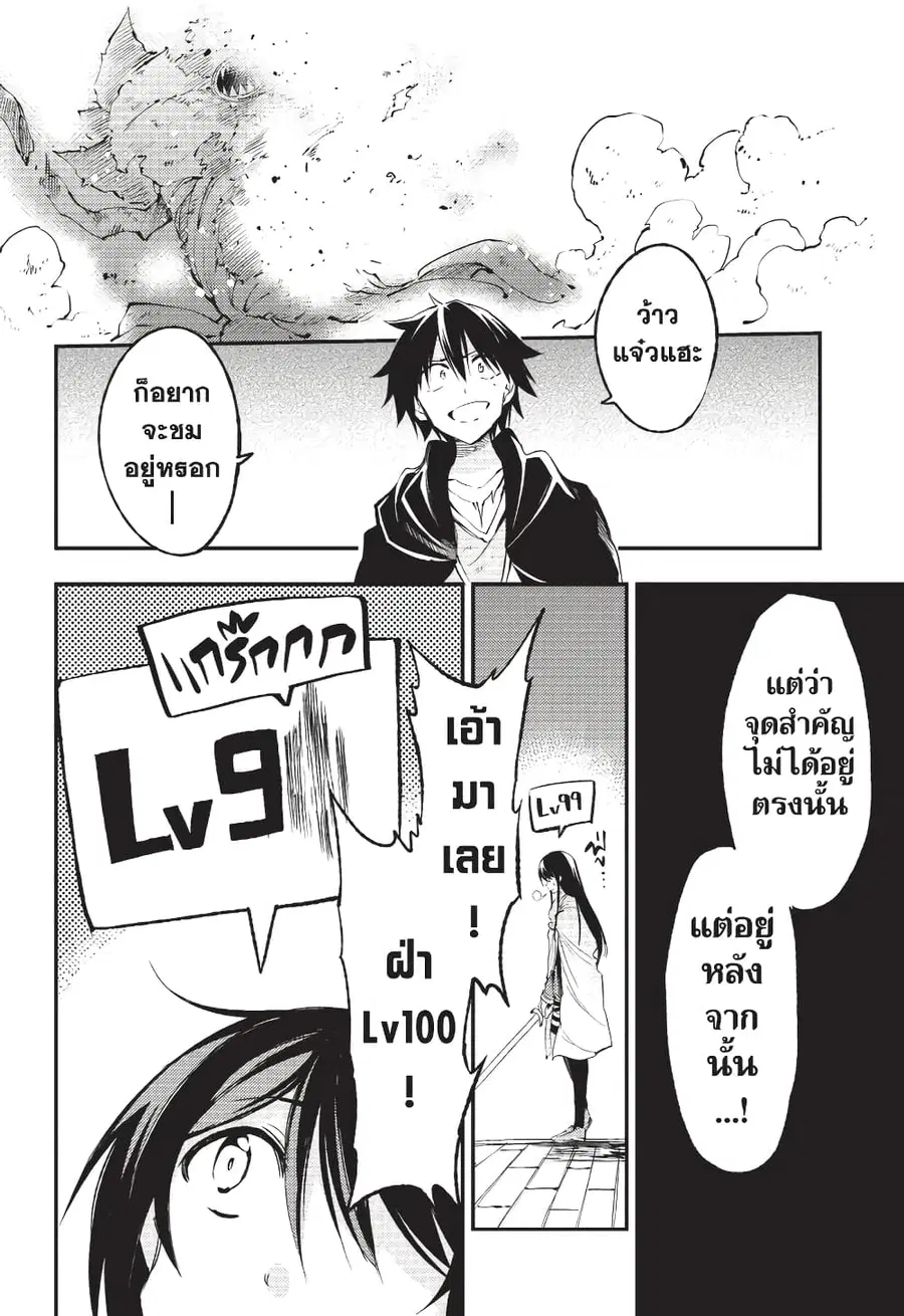 Hitoribocchi no Isekai Kouryaku ตอนที่ 121 หน้า 9