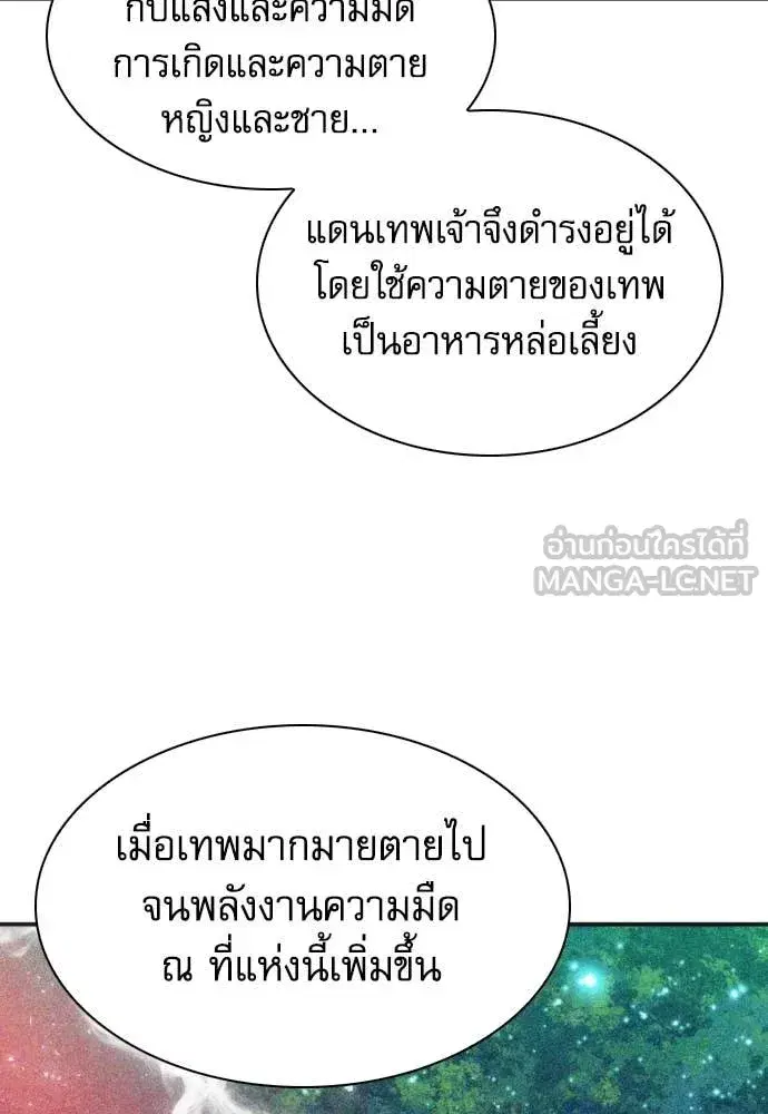 Seoul Station Druid ตอนที่ 192 หน้า 98