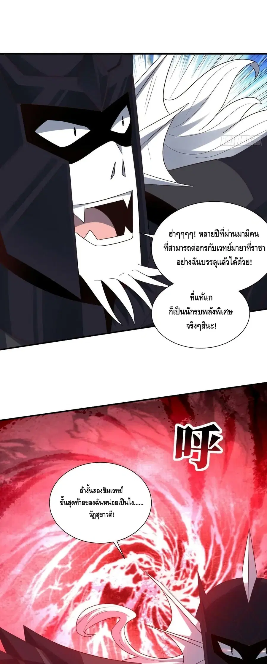 High Energy Strikes ตอนที่ 258 หน้า 16