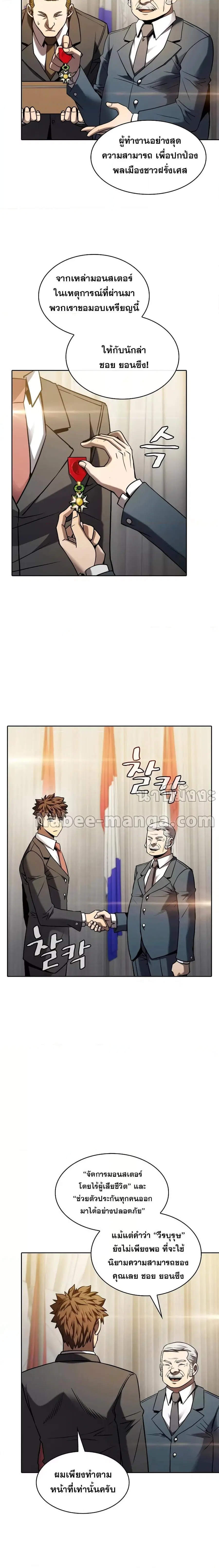 The Constellation That Returned From Hell ตอนที่ 125 หน้า 8