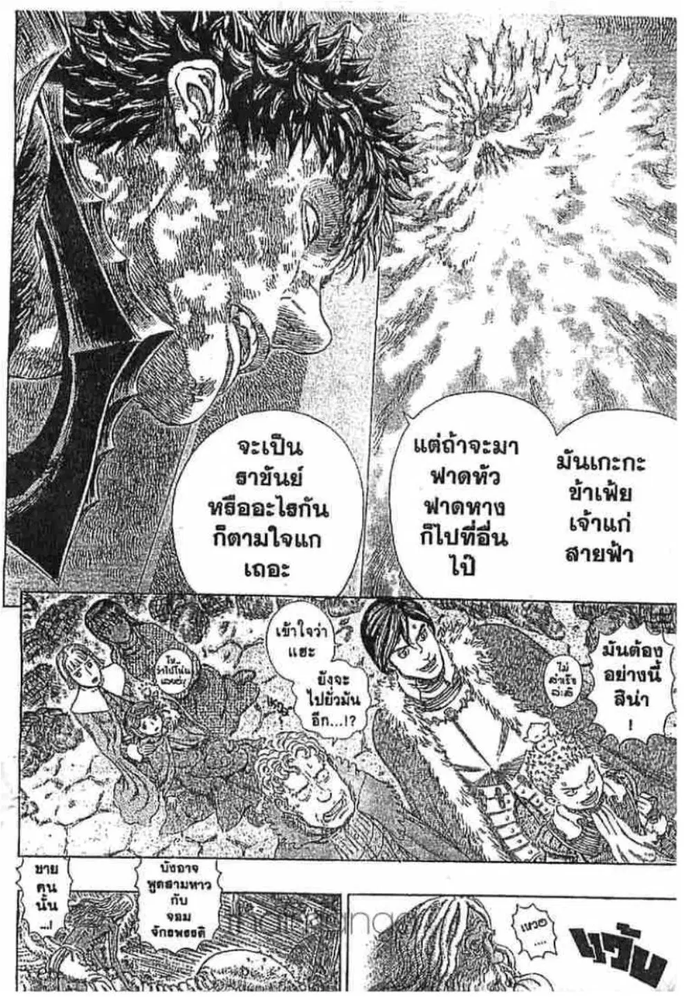 Berserk ตอนที่ 282 หน้า 13