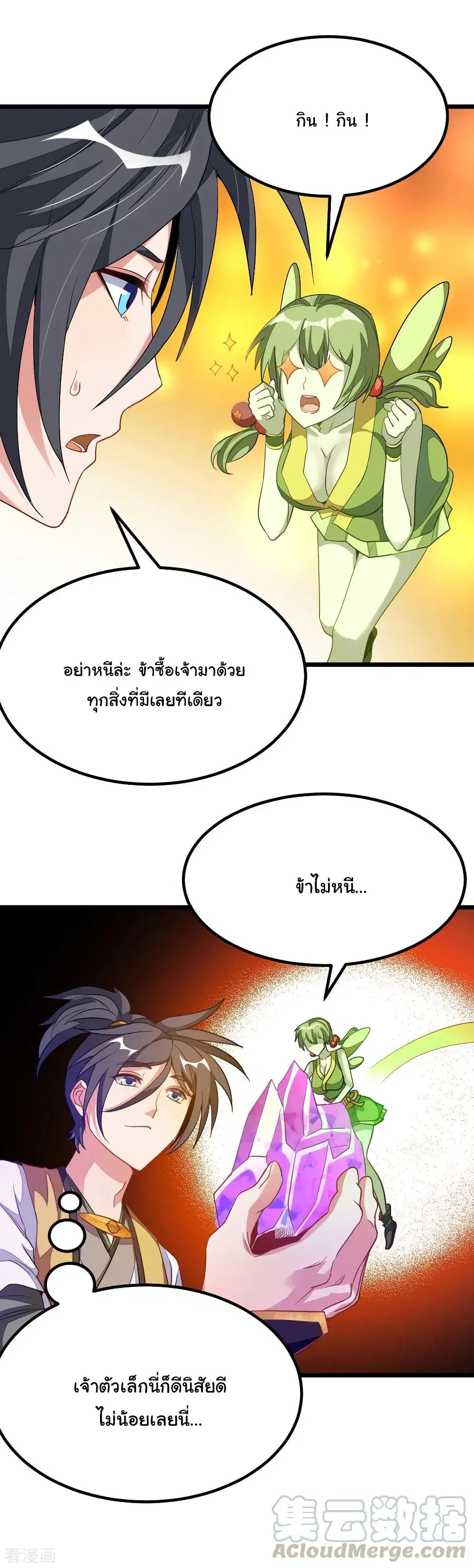 Nine Sun God King ตอนที่ 175 หน้า 14