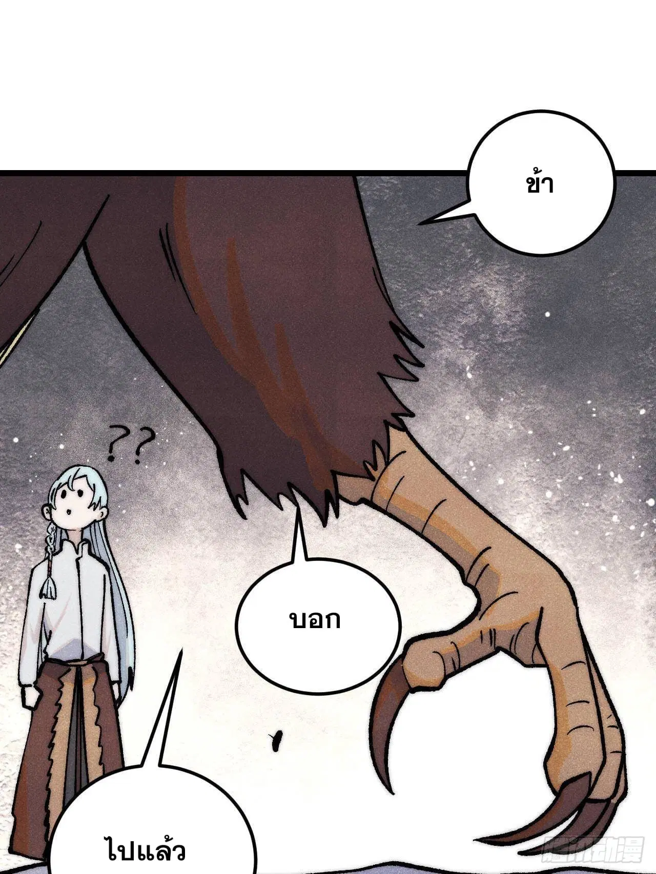 All Hail the Sect Leader ตอนที่ 302 หน้า 90