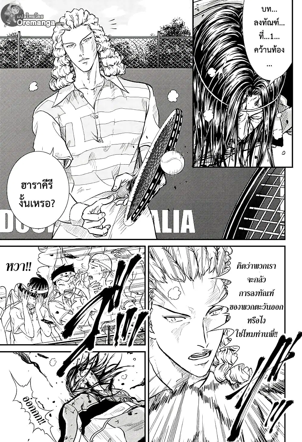 New Prince of Tennis ตอนที่ 190 หน้า 6