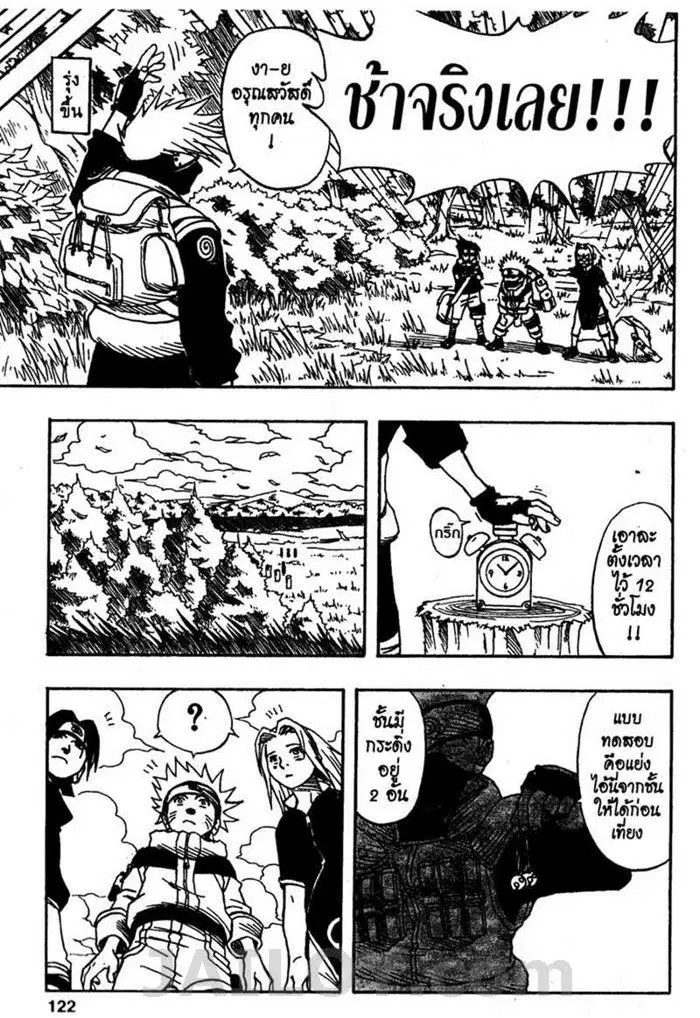 Naruto ตอนที่ 4 หน้า 14