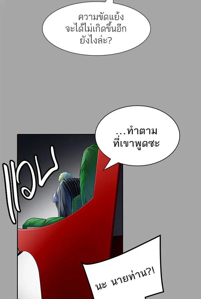 Tower of God ตอนที่ 526 หน้า 211