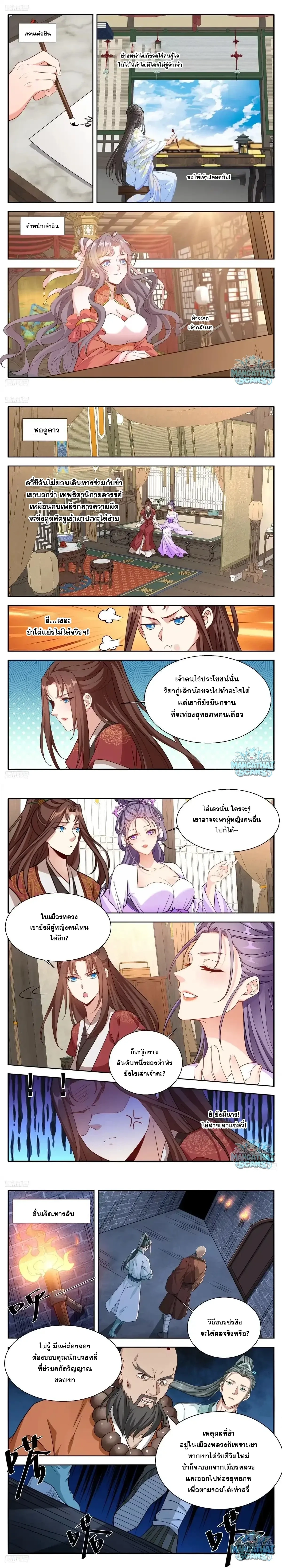 Nightwatcher ตอนที่ 662 หน้า 1
