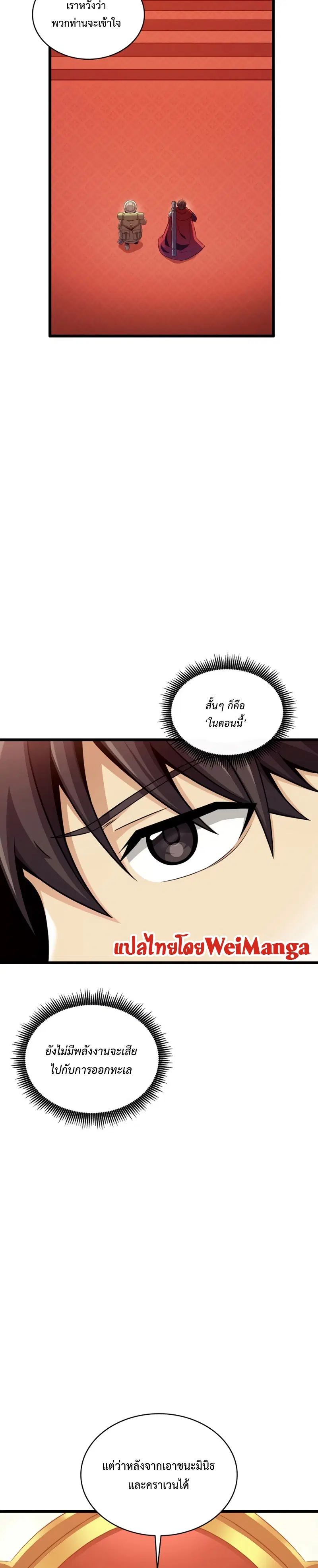 Arcane Sniper ตอนที่ 122 หน้า 5