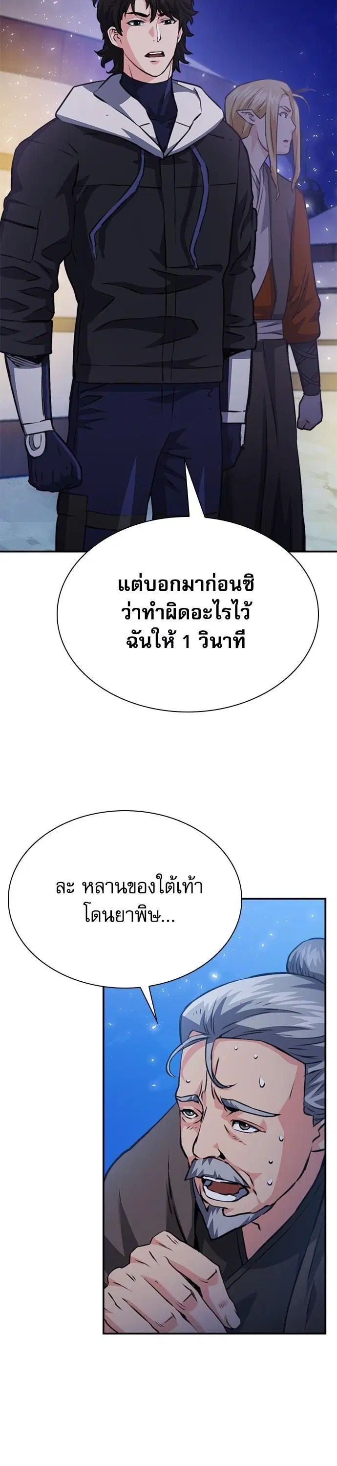 Seoul Station Druid ตอนที่ 149 หน้า 49