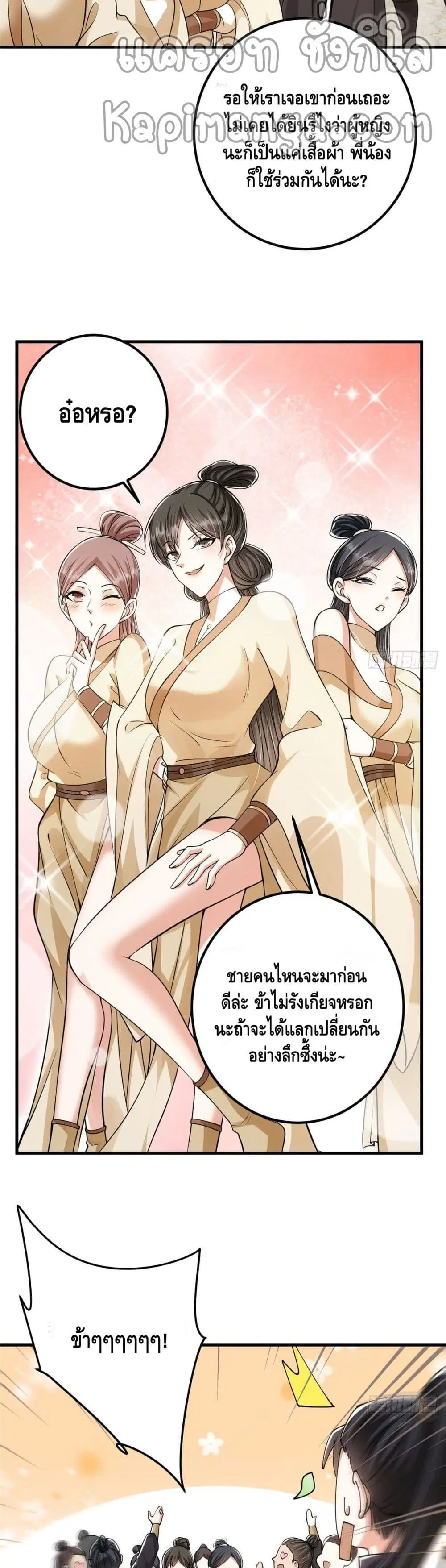 Keep A Low Profile ตอนที่ 33 หน้า 7