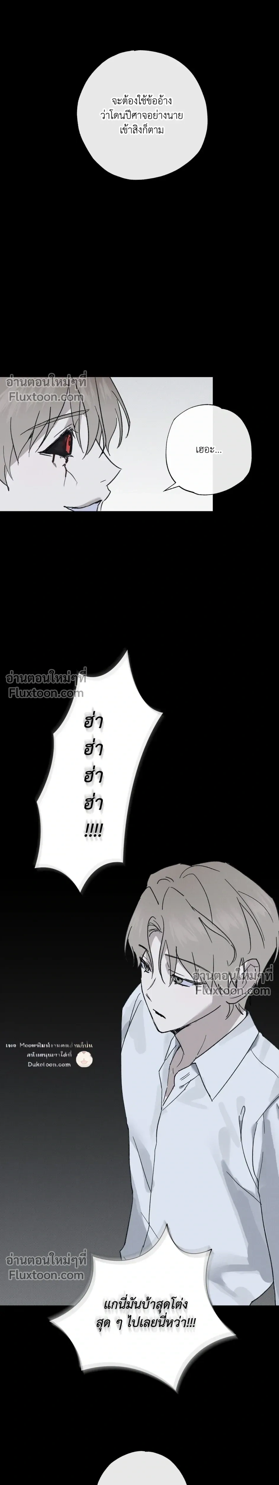 Exorcist’s Record – บันทึกนักปราบผี ตอนที่ 4 หน้า 7