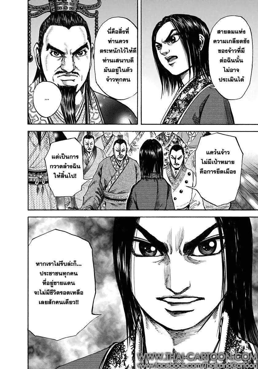 Kingdom ตอนที่ 109 หน้า 11