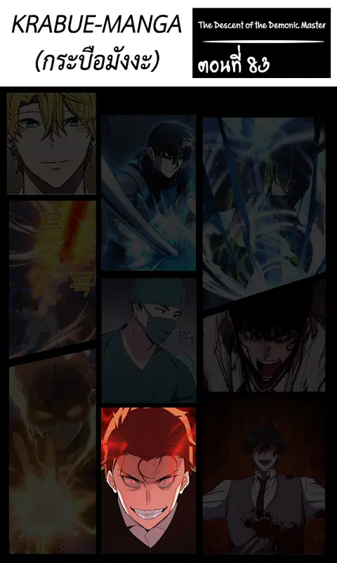 The Descent of the Demonic Master ตอนที่ 83 หน้า 1