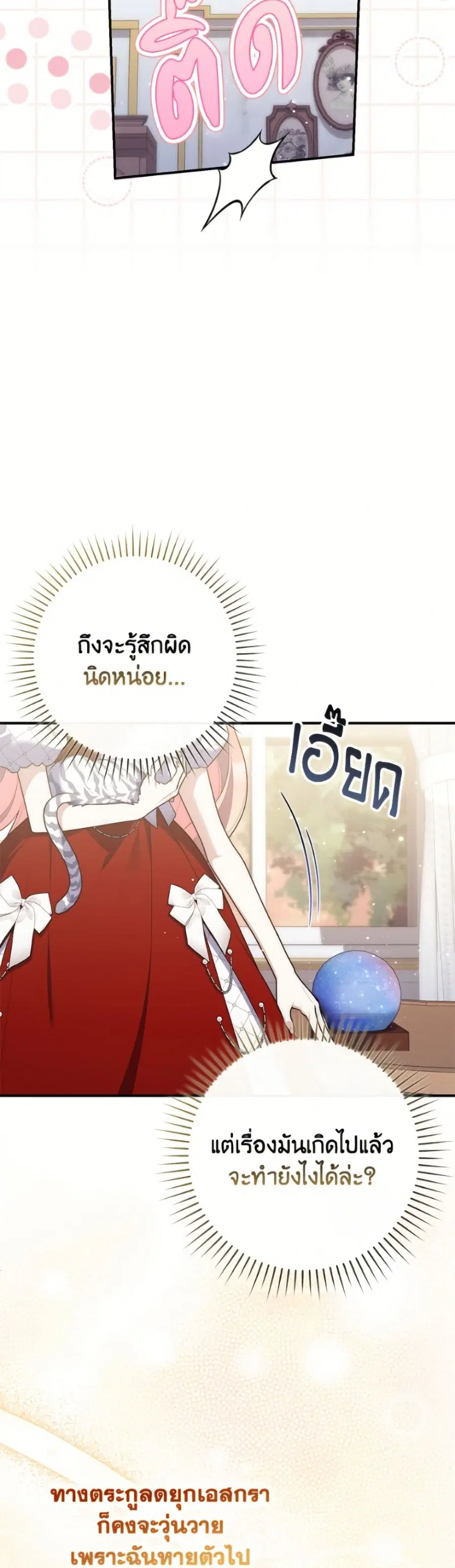 Fortune-Telling Lady ตอนที่ 123 หน้า 33