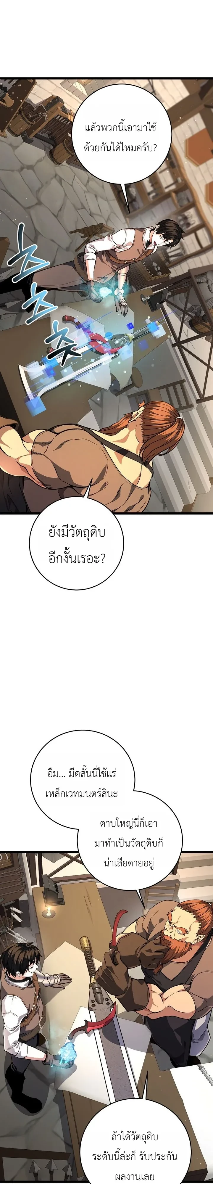 The Returnee’s Hidden Strategy Stream สตรีมเมอร์หวนคืน55ชาติ ตอนที่ 41 หน้า 8