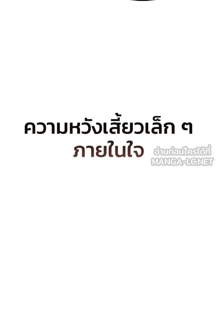 Superhuman Battlefield เกมของยอดมนุษย์ ตอนที่ 146 หน้า 138