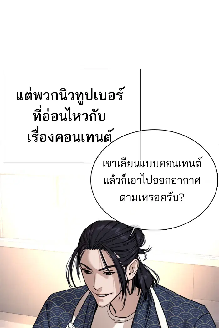 How to Fight ตอนที่ 34 หน้า 52