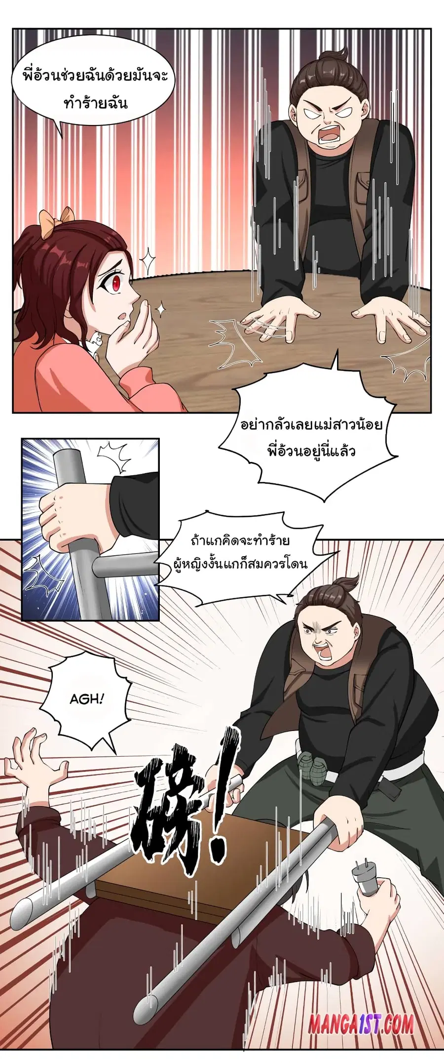 I Have a Dragon in My Body ตอนที่ 386 หน้า 5