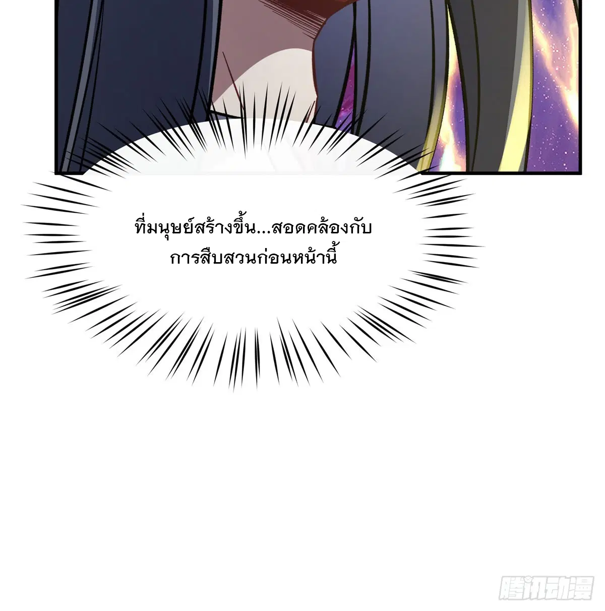My Female Disciples are all Future Masters of the Heavens ตอนที่ 196 หน้า 28