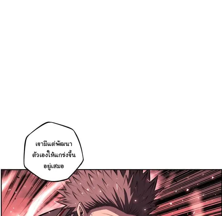 SuperNova ตอนที่ 87 หน้า 86