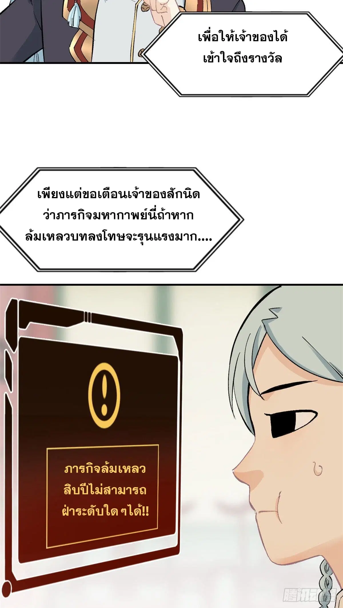 All Hail the Sect Leader ตอนที่ 40 หน้า 6