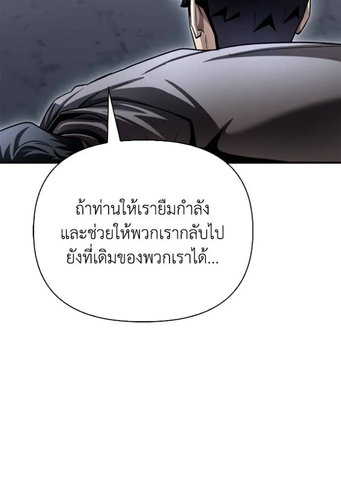 Superhuman Battlefield เกมของยอดมนุษย์ ตอนที่ 122 หน้า 79