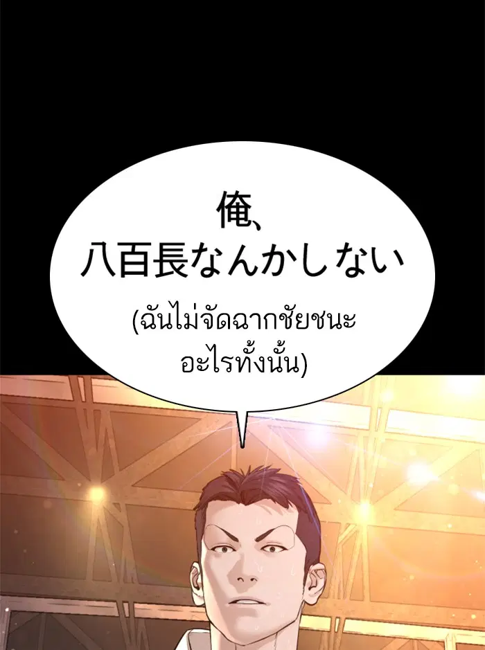 How to Fight ตอนที่ 95 หน้า 108