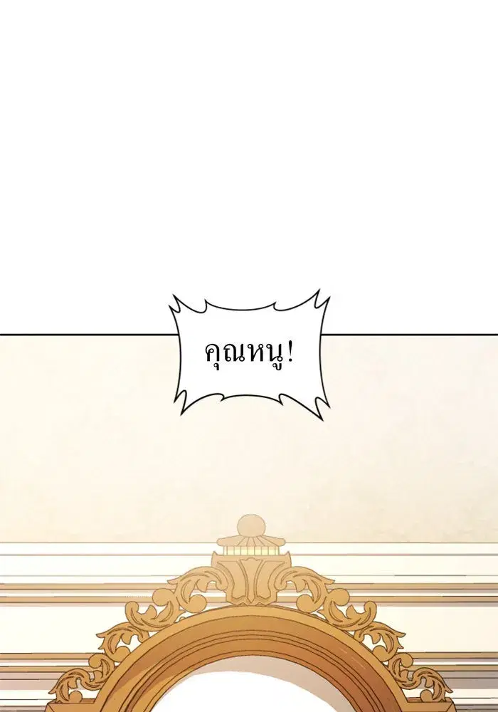 Your Throne ตอนที่ 40 หน้า 136