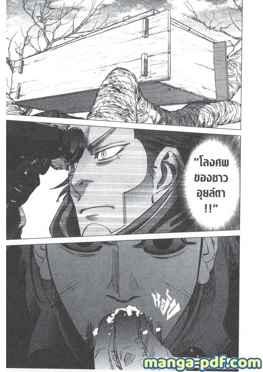 Golden Kamuy ตอนที่ 163 หน้า 17