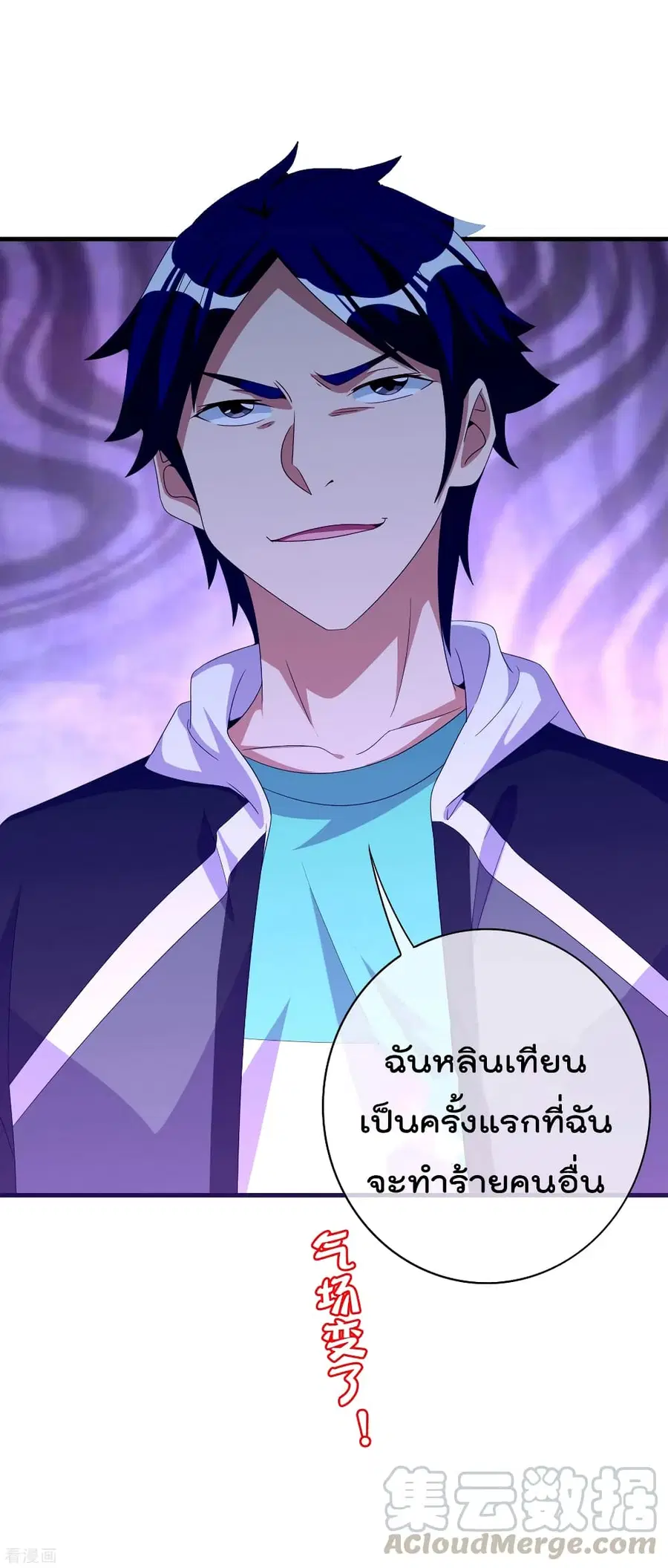 I am The Richest in The World ตอนที่ 234 หน้า 37