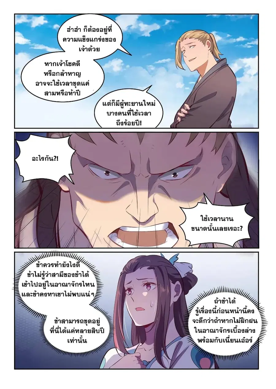 Bailian Chengshen ตอนที่ 602 หน้า 13