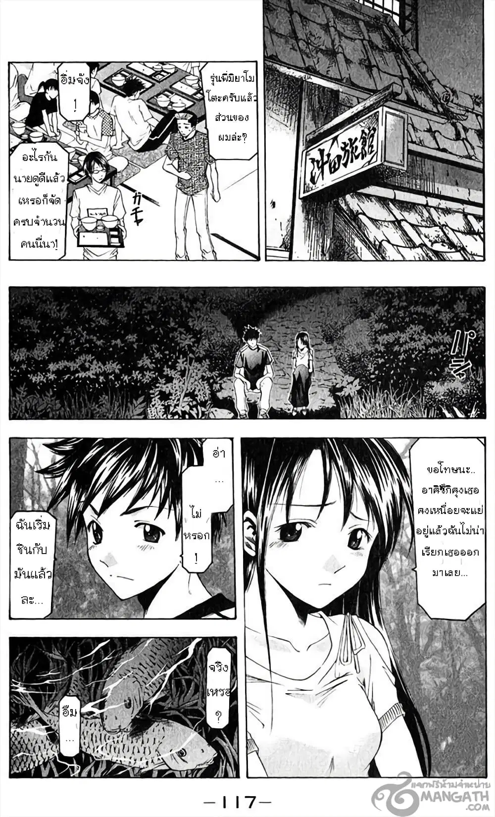 Suzuka ตอนที่ 37 หน้า 6