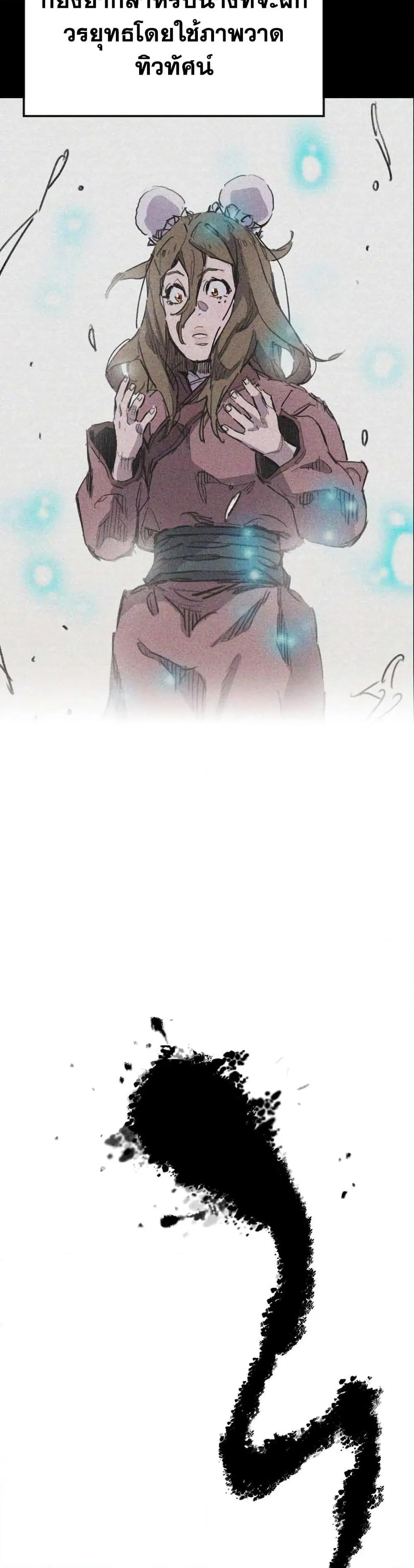 The Undefeatable Swordsman ตอนที่ 153 หน้า 25