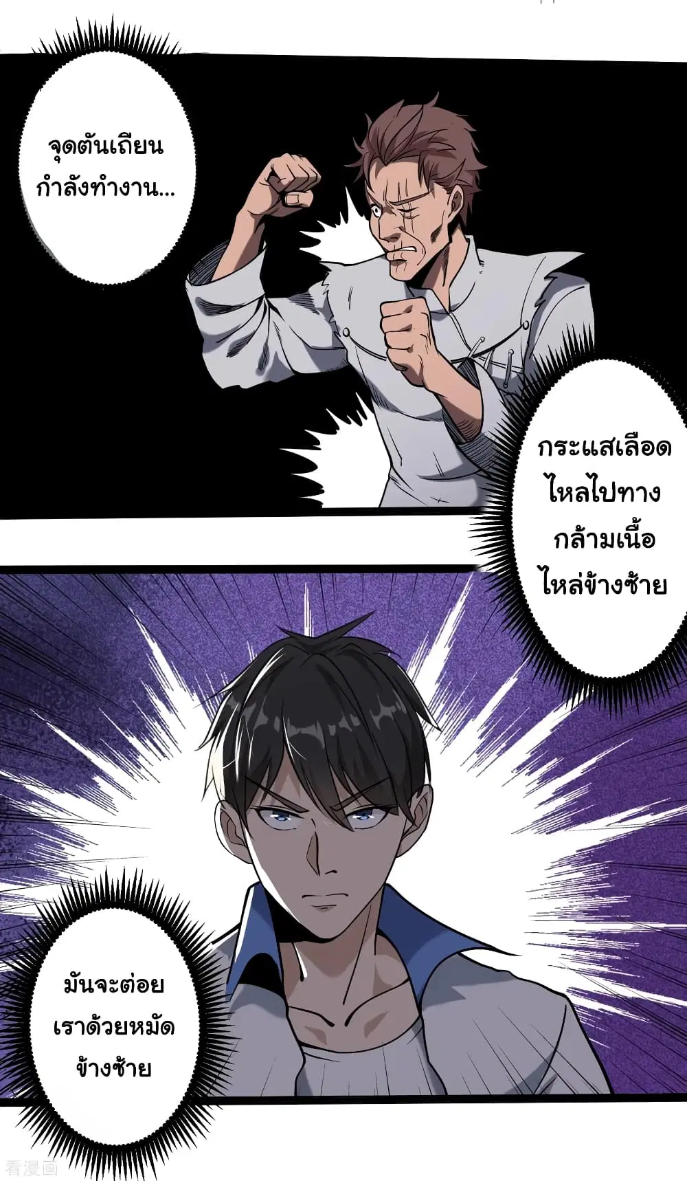 School Flower Master ตอนที่ 92 หน้า 8