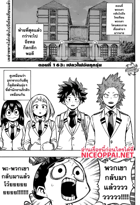 Boku no Hero Academia ตอนที่ 163 หน้า 1