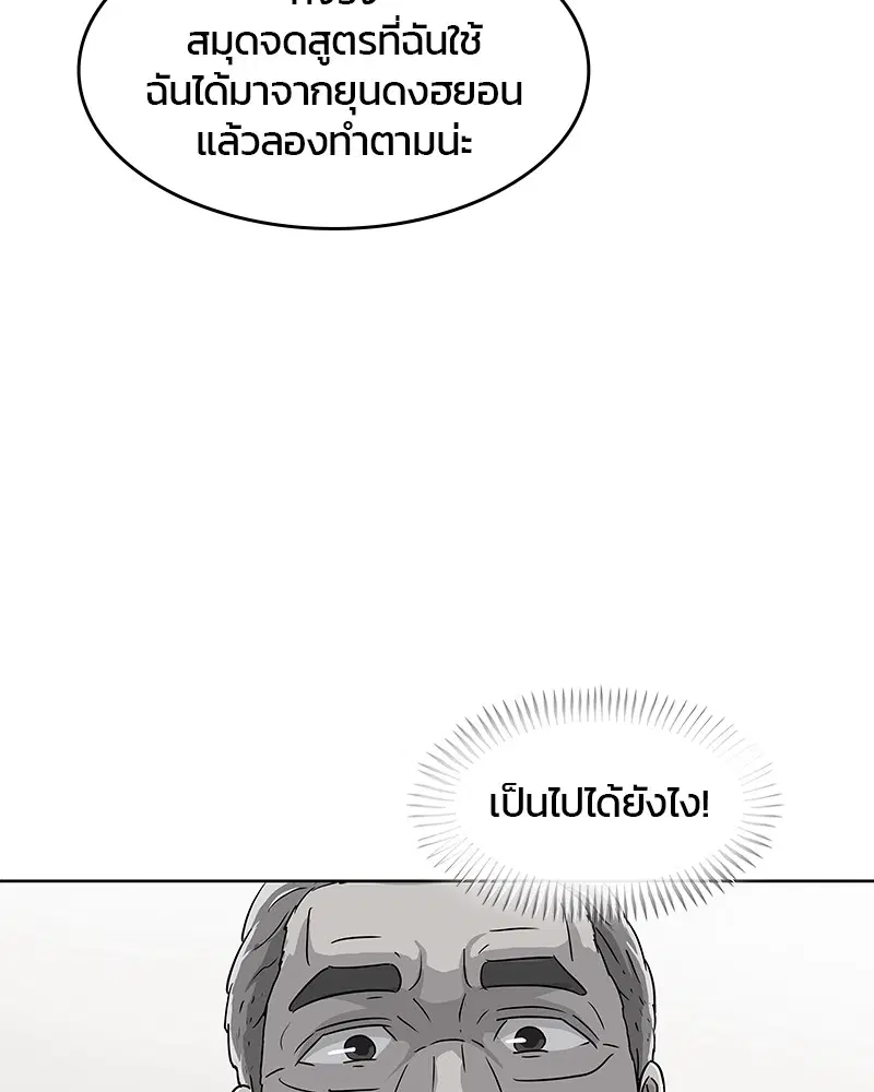 Kitchen Soldier ตอนที่ 100 หน้า 62
