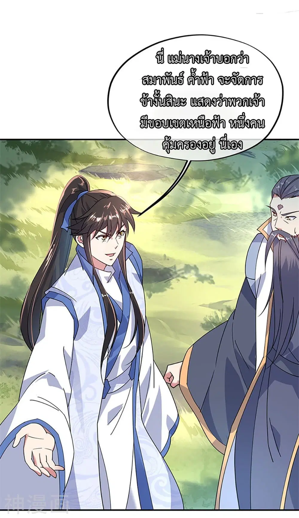 Peerless Battle Spirit (Tian Cang Zi Dongman) ตอนที่ 161 หน้า 19